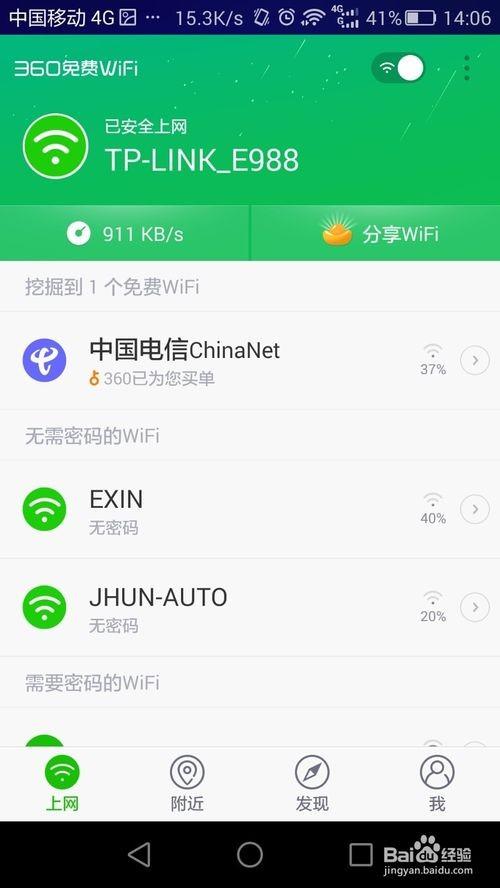 各大運(yùn)營商的免費(fèi)wifi如何連接